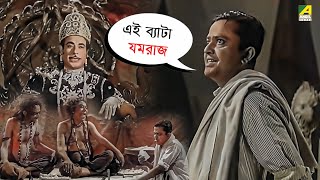 JamalayeJibanta Manush  Movie Scene  Bhanu Bandopadhyay  Jahor Roy [upl. by Nadia386]