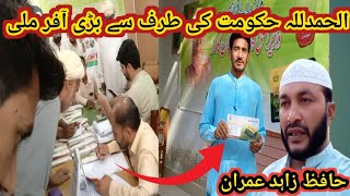 Alhamdulillah Hukumat Pakistan ki taraf se badi offer mil gayi [upl. by Haidej]