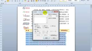 【TQC考試】TQC WORD 2010 206 中華民國公益彩券 [upl. by Farkas]