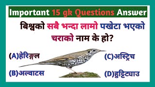 Gk question ।।Gk Nepali ।।Gk Quiz ।। Part 20 ।।Gk।। [upl. by Kcor]