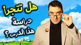 متى وكيف نستخدم ال El Imperfecto de Subjuntivo  شرح صاروخي🚀 [upl. by Fugazy]