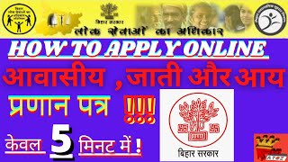 Awasiya online kaise kare  How To Online Awasiya  Jati  and Aay Praman Patra at home  FindAtoZ [upl. by Ingold]