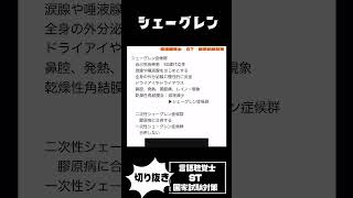 シェーグレン症候群 関節炎 唾液腺炎 口腔乾燥症 乾燥性角結膜炎などが見られます アナフィラキシーとは？ [upl. by Gillead]