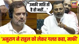 Loksabha में फिर उठा Rahul Gandhi की जाति का मुद्दा इस बार मार होतेहोते बची  N18V [upl. by Endys]