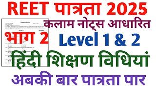 REET Pre Hindi Teaching Methods 2025  REET Hindi Teaching Methods  शिक्षण विधियां [upl. by Alihet]