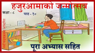 Nepali Class 8Hajuramako Janmotsab  हजुरआमाको जन्‍मोत्सवपूरा अभ्यास सहित Lesson10PLR Education [upl. by Ursuline]