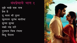 Marathi Songs  Marathi Romantic Songs  Love Songs  Silent Songs  Soft Songs  Latest Songs [upl. by Staten464]