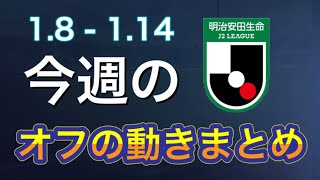 チアゴサンタナが浦和へ！来季40歳のウタカ・アダイウトンで外国人の脅威甲府・長谷川竜也の新天地etc…【J2今週の移籍まとめ】18114 [upl. by Yehudit]