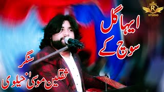 Ishq Pinaya Hy Waqt Day Shahan Nu  Eha Gal Soch Kay Ty Chup Kar Gaye HanI Rameez Production Bhakkar [upl. by Wadesworth259]