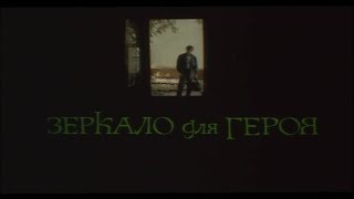 Зеркало для героя 1987г 2 серии FHD [upl. by Magna]