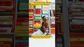 🥰🧘 Patanjali gurukulam face 2 flexiblebody yogaposes difficultyoga yogaasanas ytshorts [upl. by Annoyt]