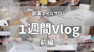 ネイルサロンVlog副業ネイルサロン [upl. by Garrick]