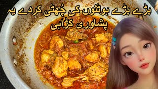 Shinwari Chicken Karahi Recipe  Peshawari Chicken Karahi Recipe  Khyber Shinwari Chicken Karahi [upl. by Briana129]