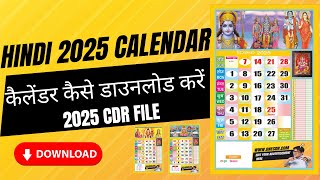 Hindi 2025 Calendar CDR File कैलेंडर कैसे डाउनलोड करें [upl. by Ibot]