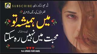 me hamesha to mohabbat me nahi reh sakta  Zafar Iqbal sad urdu ghazal  Zafar Iqbal very Sad poetry [upl. by Assadah]