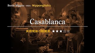 【カタカナで歌える洋楽】Casablanca・Bertie Higgins『英語教育のプロから直接指導が受けられる限定枠を見逃すな！無料カウンセリングと詳細は概要欄へ！』 [upl. by Nosittam]