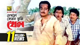 Dekhle Kemon  দেখলে কেমন তুমি খেল  HD  Mithun amp Utpal Datta  Kishore Kumar  Abichar  Anupam [upl. by Maxa191]