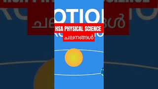 HSA PHYSICAL SCIENCE Module 1 classes  Traveling to Successful Life hsashorts ktetcategory3 [upl. by Zednanreh]