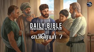 Hebrews 7  Daily Bible  Tamil Audio Bible  Blessed Hope [upl. by Koffler211]