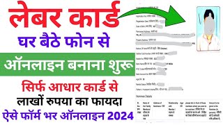 Labour Card Online Apply  2024  Aadhar Card Se Labour Card Kaise Banaye  Majdur Card Apply [upl. by Kenlee]