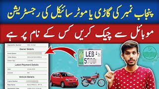 Punjab Vehicle Verification Online  How To Check Punjab Number Car And Bike Registration [upl. by Ecille]