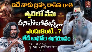 Lady Aghori Naga Sadhu Exclusive Interview  Anchor Teja  KRTV [upl. by Tarrah]