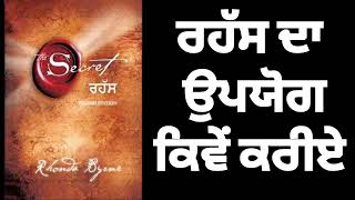 The Secret Of Rehas Punjabi AudioThe Secret Audio Chanifouji [upl. by Akitnahs717]