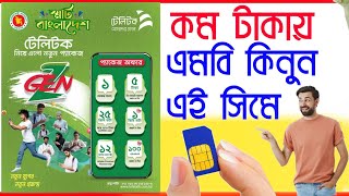 GenZ package l Teletalk genz package l টেলিটক জেন জি প্যাকেজ l unlimited internet offer [upl. by Aramo]