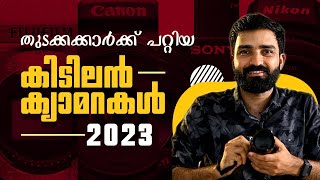 പുതിയ ക്യാമറ വാങ്ങും മുന്നേ ഈ വീഡിയോ കാണൂ  Best cameras for beginners 2023 [upl. by Omrellig422]