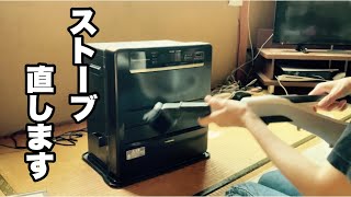 掃除機をかけるいい加減ストーブを直します [upl. by Lrad725]