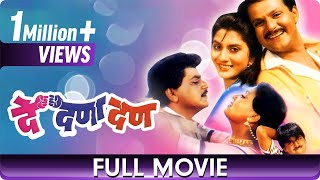 De Dana Dan  Marathi Movie  Mahesh Kothare Laxmikant Berde Nivedita Joshi Prema Kiran Deepak S [upl. by Afton]