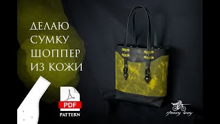 Making a leather tote bag  diy reusable shopping bag  PDF pattern [upl. by Aniretak]