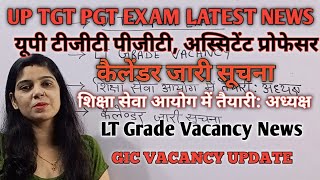 Up Tgt Pgt Exam Latest News TodayLt Grade Vacancy Update TodayGic Vacancy UpdateTgt Pgt Exam Date [upl. by Gudren472]