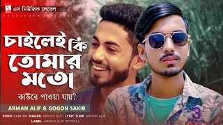 বন্ধু আমার পরের তরে মন বান্ধিলো হায় 🔥 Arman Alif Gogon Sakib  Bangla New Song 2022  FANUSH [upl. by Regor19]