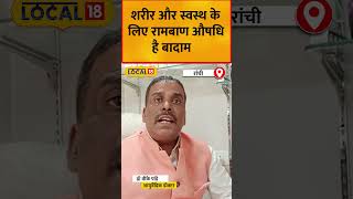 Benefits Of Almond Oil बादाम तेल से फूल सा खिल जाएगा Face जानिए इस्तमाल का तरिका local18shorts [upl. by Pate542]