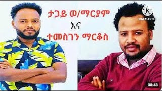 Tagay Wmariam and Temesgen Markos Collection Mezmur Full Album Nion stop Protestant Mezmur [upl. by Amii]