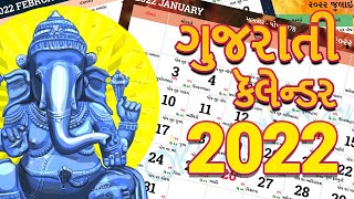 Gujarati Calendar 2022  Gujarati Festivals 2022 Govt Holidays [upl. by Greggory]