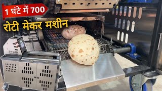 Roti Banane Ki Machine  Roti Maker Price [upl. by Obala978]