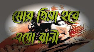 mor priya hobe esho rani nazrul geeti।।coverAsim Dash।। [upl. by Aynod]