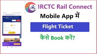 How to book flight ticket on IRCTC app  IRCTC app me flight ticket kaise book kare [upl. by Lorri451]