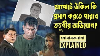 উকিল হিসেবে কেমন করলেন quotবাংলার কেডি পাঠকquot মোশাররফ করিম Explained in Bangla [upl. by Tahmosh]