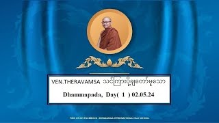 Dhammapada Day1  020524  Verse001 by Ashin Thera Vaṃsa [upl. by Bent]