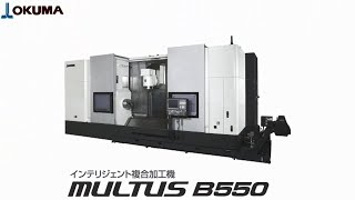 インテリジェント複合加工機 MULTUS B550 【オークマ】 [upl. by Ahsiuq]