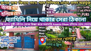 UBI Holiday Home Puri । রিক্সা করে পুরী স্টেশন থেকে হলিডে হোম গেলাম । Ananta Dham Holiday Home Puri [upl. by Anigriv923]