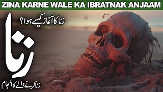 Zina Ki Ibtida Kab Aur Kaise Hoi Zina Karne Wale Ka Ibratnak Anjaam  Zina History  Noor Islamic [upl. by Ayerf744]