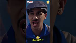 لكوفار ومدروهاش 🤣 مشهد يقتل بالضحك 🤣 shorts سوحليفة Dahika1 كوميديامغربية كوميديا [upl. by Bacchus]