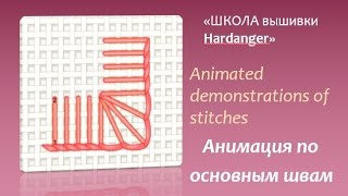 Hardanger Basic Hand Stitches  Вышивка хардангер [upl. by England]