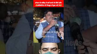 😂संभल मे लोग सर्वे के लिये हेलीकॉप्टर लेके गए🤣 publicreaction funny dillikadipak comedyvideos [upl. by Ayocal]