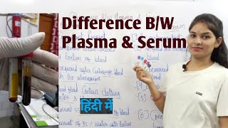 Difference between Plasma and Serum  Plasma Vs Serum  Plasma and Serum [upl. by Crane]