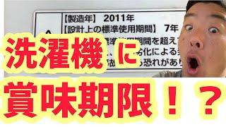 【ビートウォッシュ】標準使用期間7年目の洗濯機を分解清掃しました [upl. by Arley]